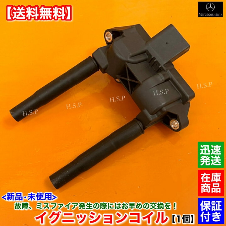 楽天市場】メルセデス ベンツ AMG 新品 イグニッションコイル 1個 C190 