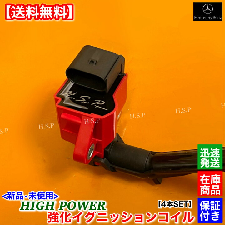 楽天市場】メルセデス ベンツ 新品 強化 イグニッションコイル 4本SET 
