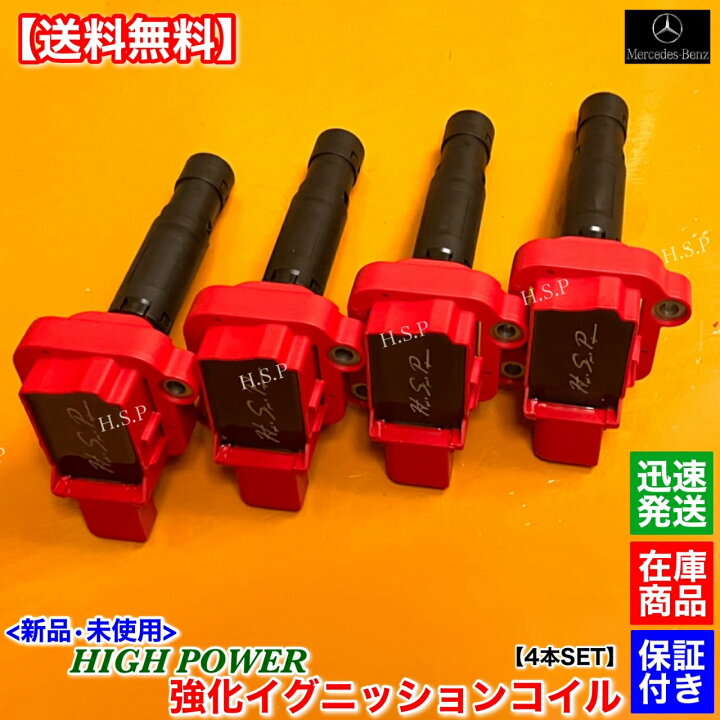 楽天市場】新品 強化 イグニッションコイル 4本SET メルセデス ベンツ 