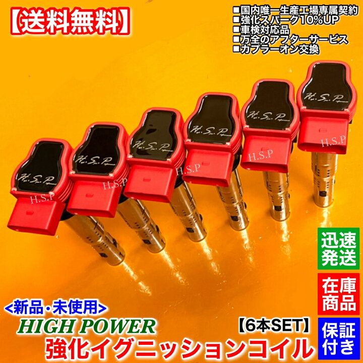 楽天市場】新品 強化 イグニッションコイル 6本SET アウディ A7 