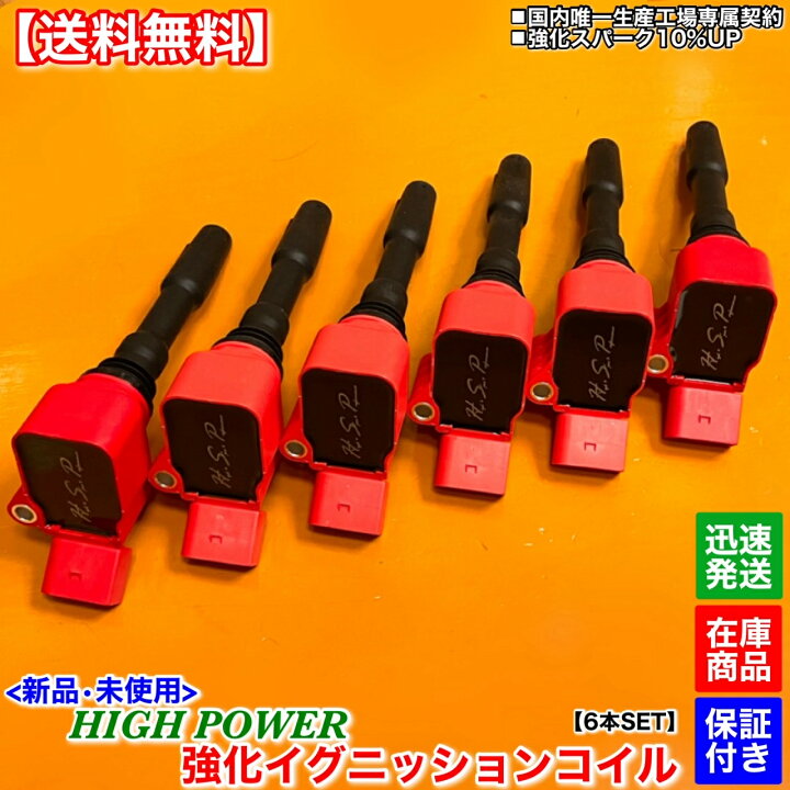楽天市場】ポルシェ 新品 強化 イグニッションコイル 6本SET 