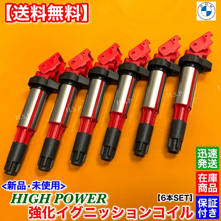 楽天市場】BMW 新品 強化 イグニッションコイル 6本SET Z3 3.2 S54 E85 