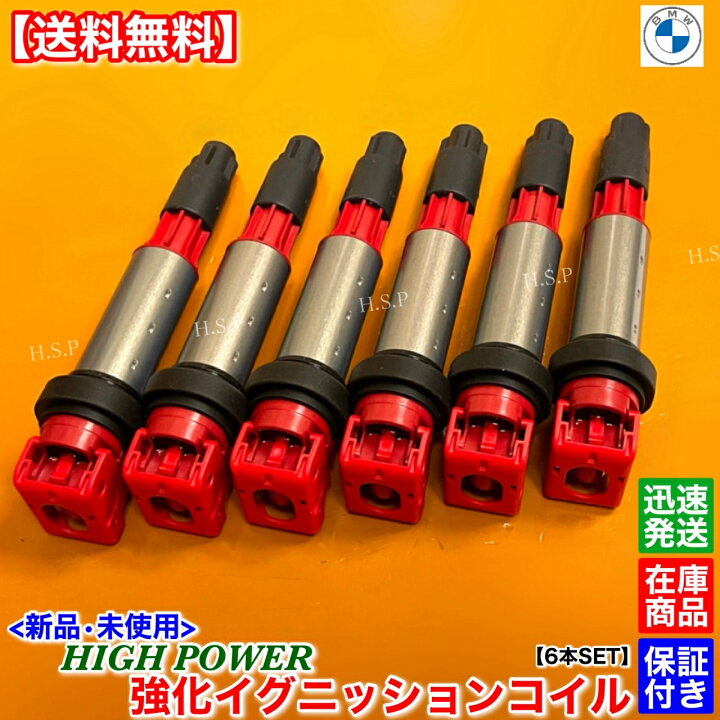 楽天市場】新品 強化 イグニッションコイル 6本SET BMW E46 316i 318i 