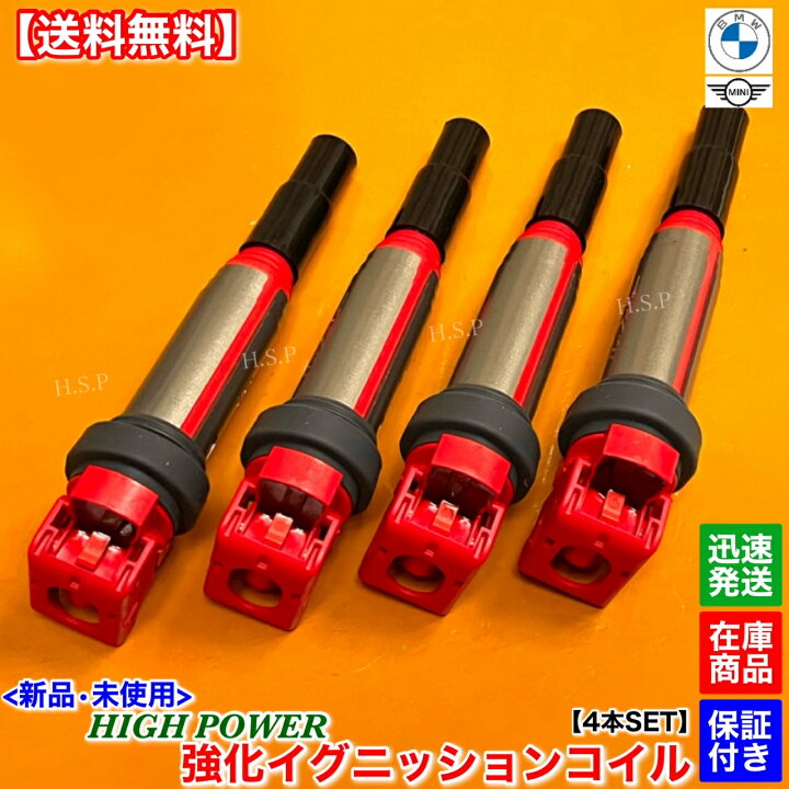 楽天市場】BMW 新品 強化 イグニッションコイル 4本SET 318i 116i 118i 