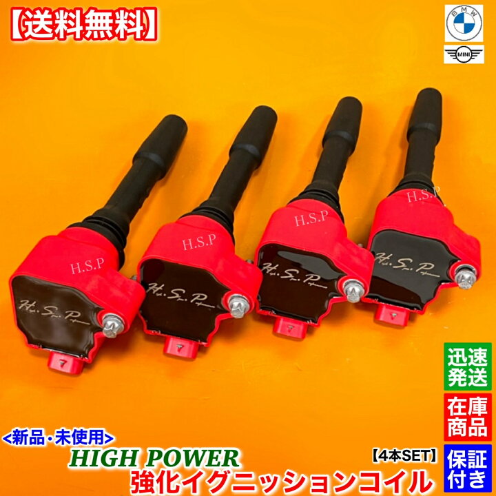 楽天市場】新品 強化 イグニッションコイル 4本SET BMW 3シリーズ F30 