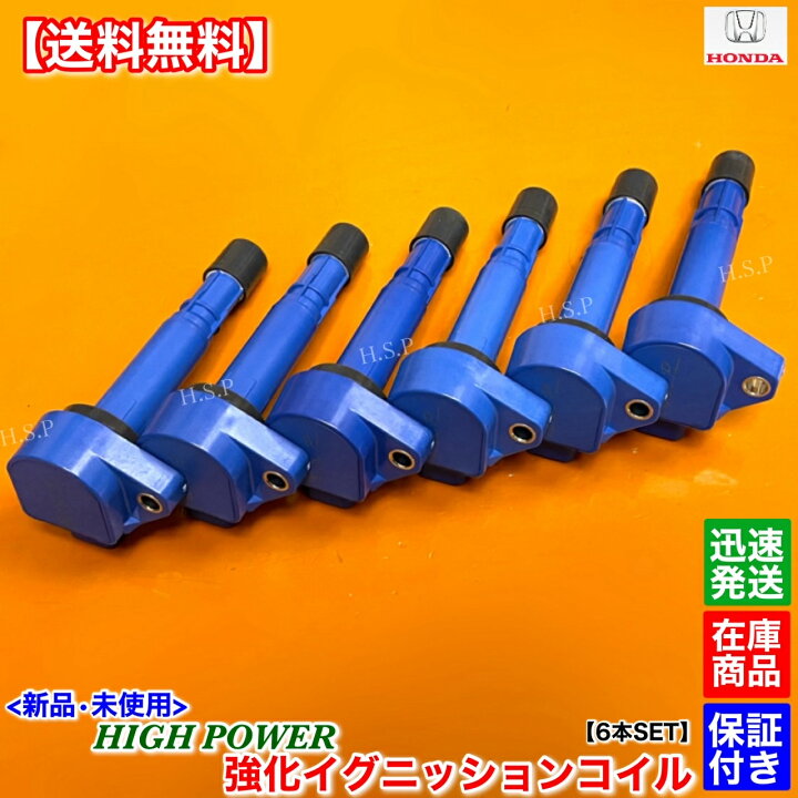 楽天市場】新品 強化 イグニッションコイル 6本SET アヴァンシア RN1 