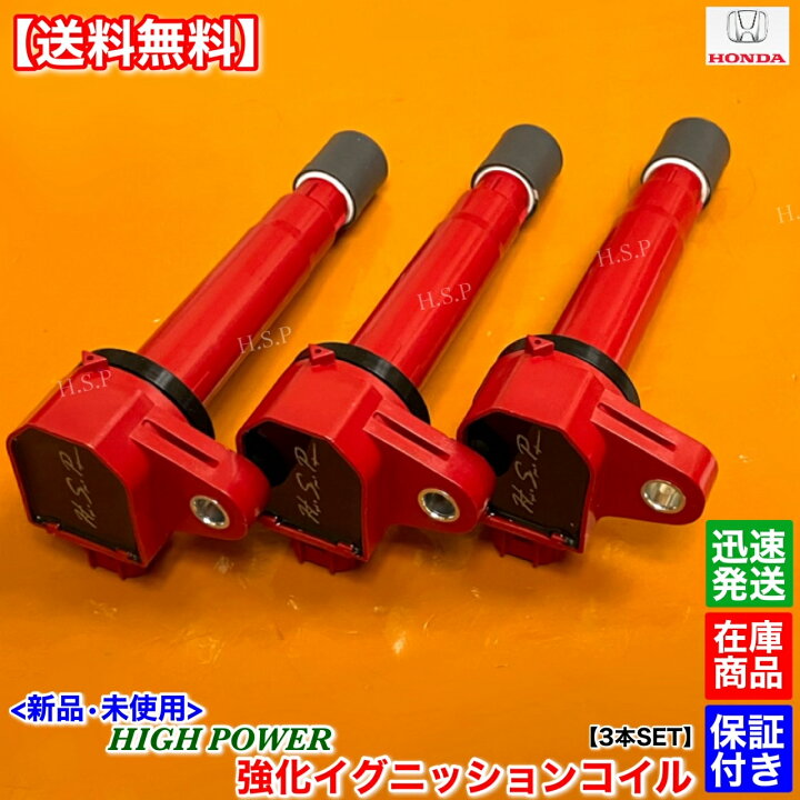 楽天市場】バモス ホビオ 新品 強化 イグニッションコイル 3本SET HM3 
