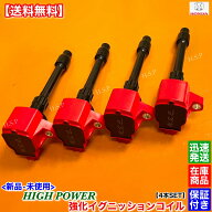 新品 強化 イグニッションコイル 4本SET　フィット　GK3 GK4 GK5 GK6 GP5 GP6　30520-5R0-003 30520-5R0-…
