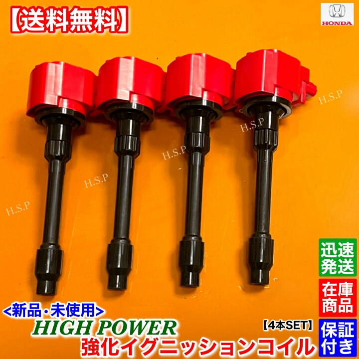 楽天市場】新品 強化 イグニッションコイル 4本SET シビック タイプR 