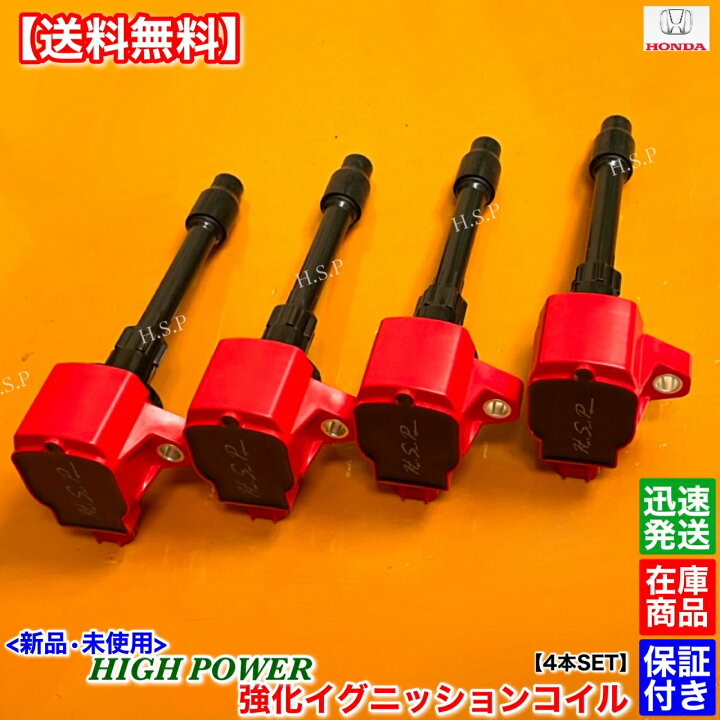 楽天市場】新品 強化 イグニッションコイル 4本SET オデッセイ RC4 LFA 