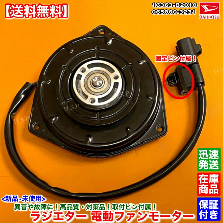 楽天市場】新品 電動ファンモーター 1個 ムーヴ L175S L185S 065000 
