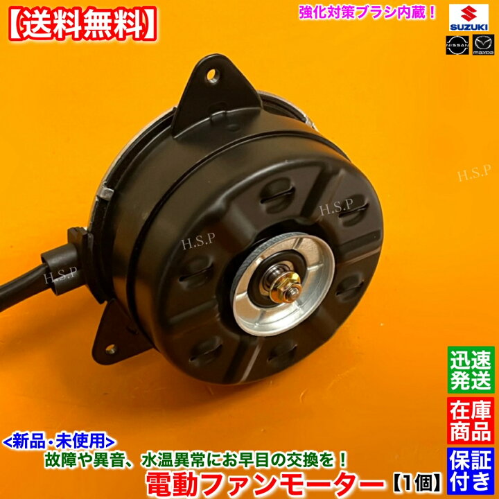 楽天市場】ワゴンR 新品 電動ファンモーター 1個 MH21S MH22S MH23S 