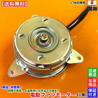 エブリィ バン ワゴン　新品 電動ファン モーター 1個　DA17V DA17W 17120-64P00 スズキ SUZUKI 純正互換…