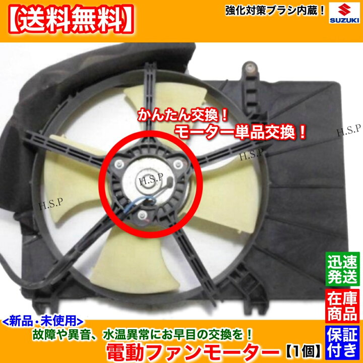 楽天市場】キャリィ トラック 新品 電動ファンモーター 1個 DA52T 