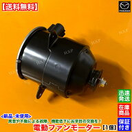 サンバー バン パネルバン TV1 TV2　新品 電動ファン モーター 1個　H10.8〜 EN07 45131TC001 45131TC000…