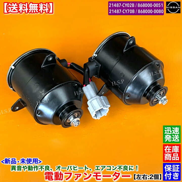 楽天市場】C25 セレナ 新品 電動ファンモーター 左右2個SET NC25 CC25 