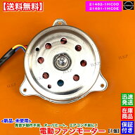 新品 電動ファンモーター 1個　ノート　E12 NE12　H27.7〜　21482-1HC0D 21481-1HC0E　HR12DE 1200cc NOT…