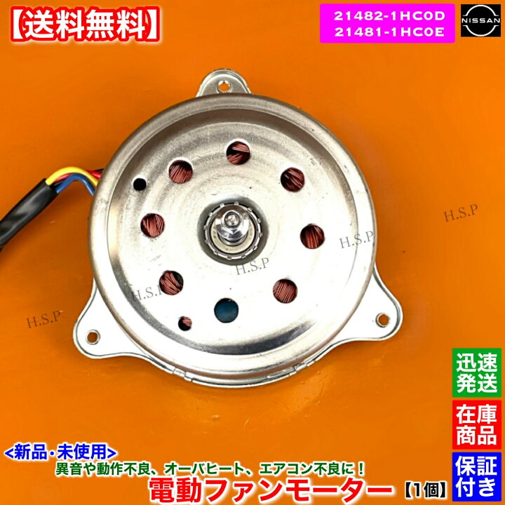 楽天市場】ノート 新品 電動ファンモーター 1個 E12 NE12 H27.7 