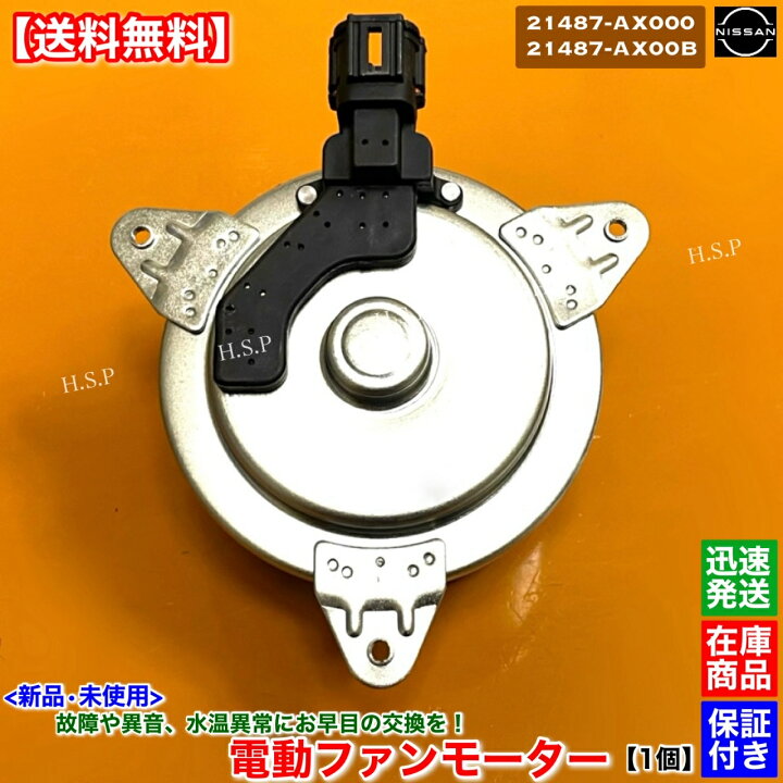 楽天市場】新品 電動ファンモーター 1個 プレサージュ U31 PU31 PNU31 