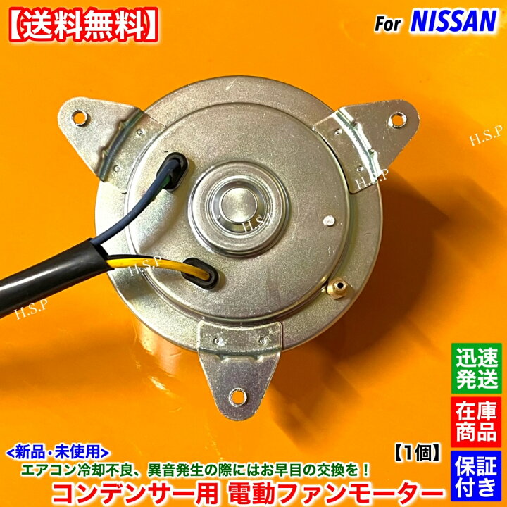 楽天市場】新品 コンデンサー 電動ファン モーター 1個 E26 キャラバン 