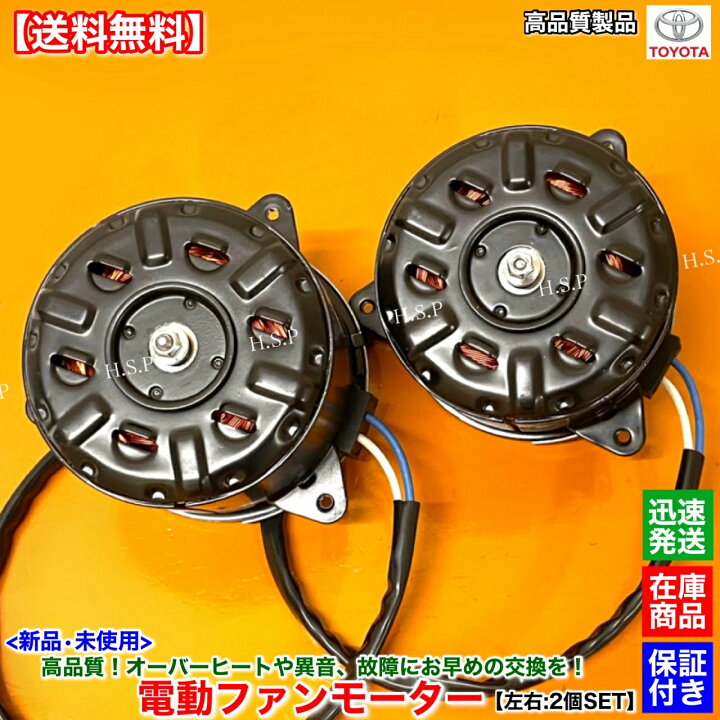 楽天市場】16系 アリスト JZS161 V300 新品 電動ファンモーター 左右 2 