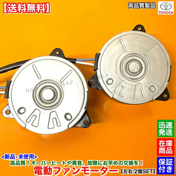 楽天市場】16系 アリスト JZS161 V300 新品 電動ファンモーター 左右 2 