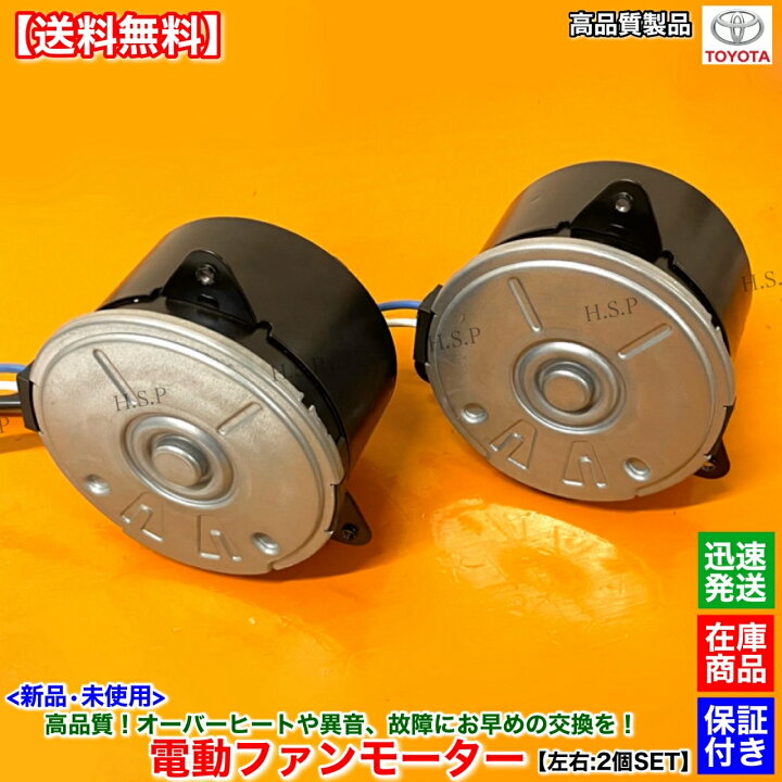 楽天市場】16系 アリスト JZS161 V300 新品 電動ファンモーター 左右 2 