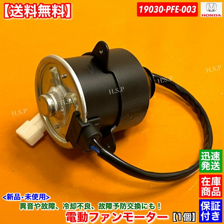 楽天市場】ライフダンク JB3 JB4 新品 電動 ファン モーター 1個 19030 