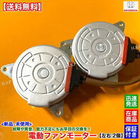 新品 電動 ファン モーター 左右 2個SET　オデッセイ RC1 RC2　5枚羽 7枚羽 19030-5X6-J01 38616-5X6-J01 K24W ラジエター コンデンサー エアコン 交換 修理 運転席 助手席