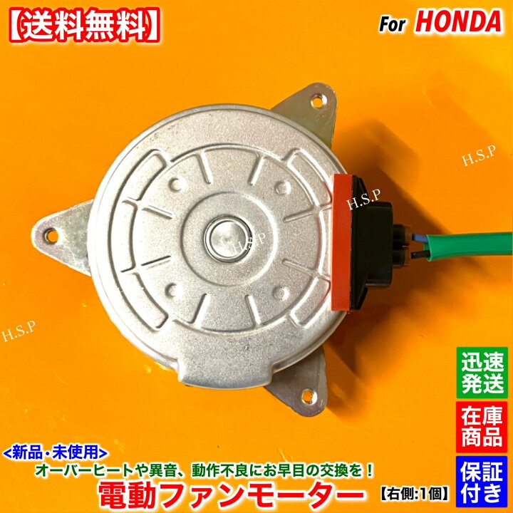 楽天市場】新品 電動 ファン モーター 右側 運転席側 1個 