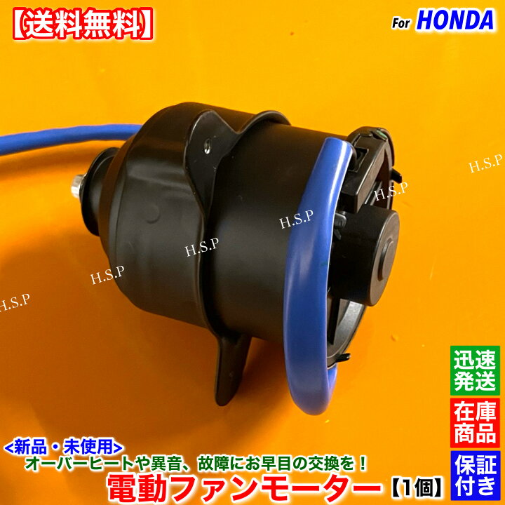 楽天市場】CR-V RD1 RD2 新品 電動ファン モーター 1個 19030-P3F-004 