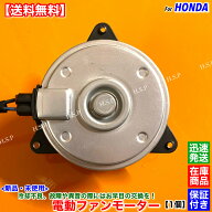 新品 電動 ファン モーター 1個　N-BOX＋ JF1 JF2　19030-R9G-J01 168000-7470 Nボックス プラス カスタ…