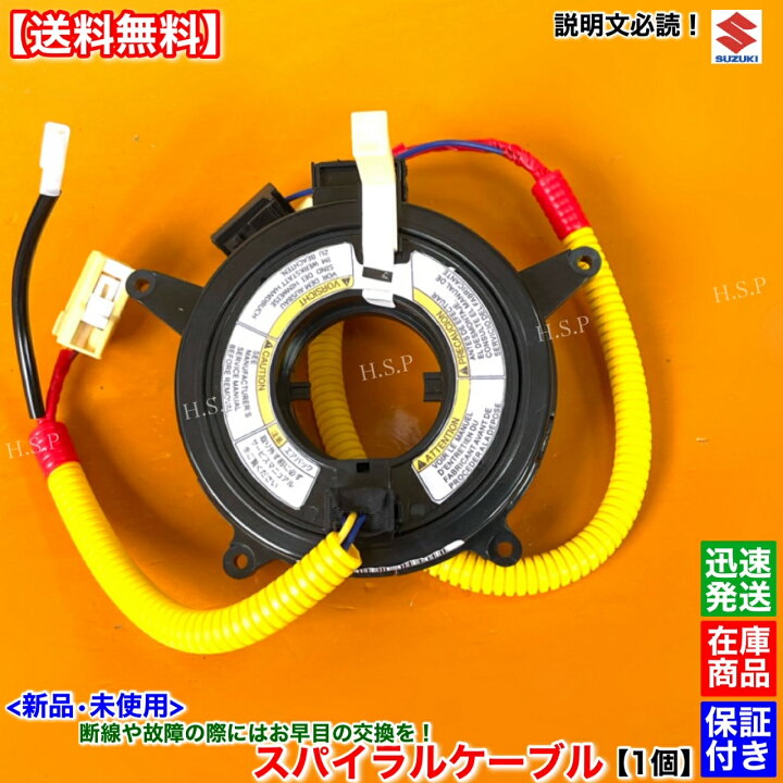 楽天市場】新品 スパイラルケーブル 1個 ジムニー JB23W 9型まで使用 