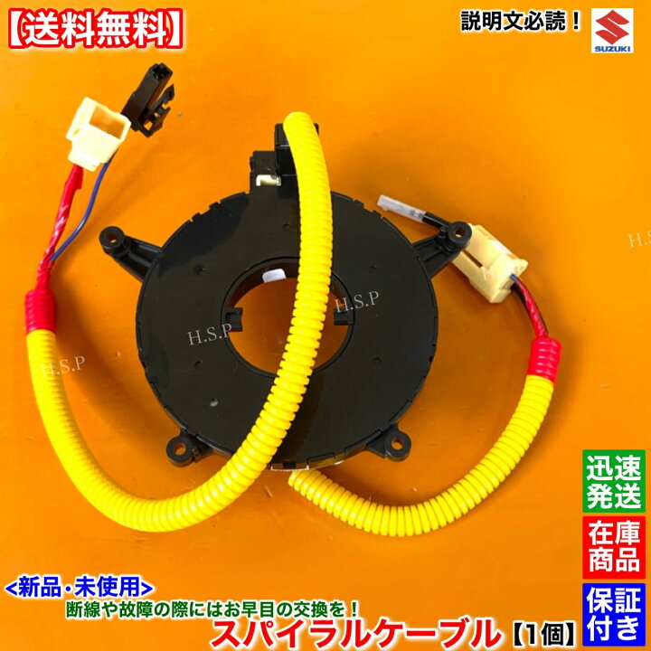 楽天市場】新品 スパイラルケーブル 1個 ジムニー JB23W 9型まで使用 