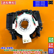 キューブ Z12 NZ12　新品 スパイラルケーブル 1個　B5567-JS40A B5567-JS40D B5567-JS40E B5567-CY79A B5…