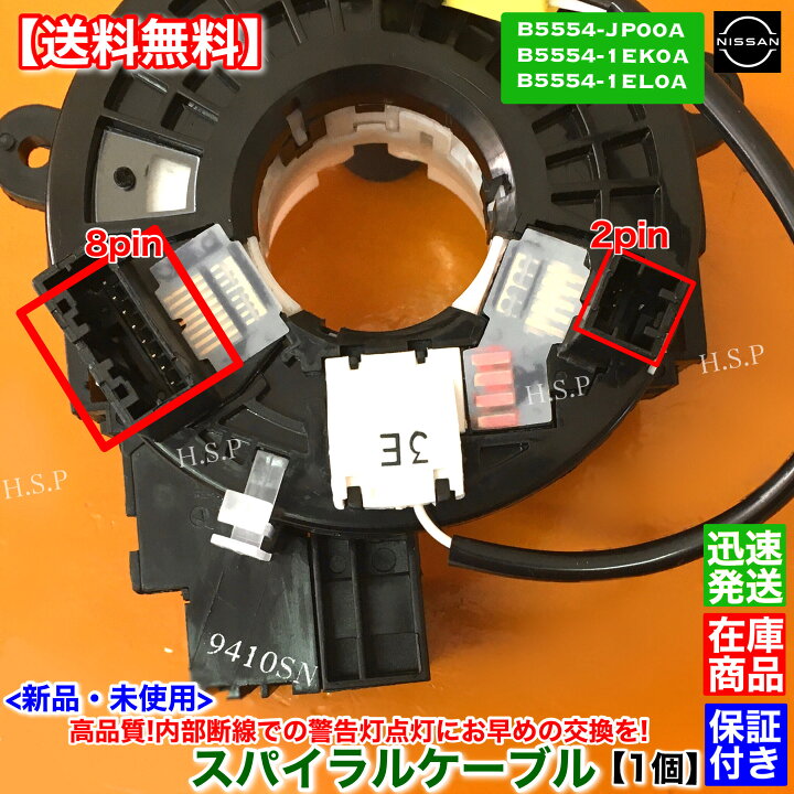 楽天市場】フーガ Y51 KY51 KNY51 新品 スパイラルケーブル 1個 B5554 