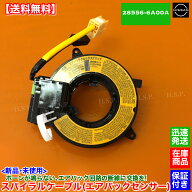 クリッパー バン U71V U72V　新品 スパイラルケーブル 1個　28556-6A00A　H22.1〜　日産 NISSAN　断線 ホ…