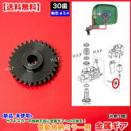 デイズルークス B21A　新品 電動格納ミラー リペア ギア 金属製 30歯 1個 軸径 Φ3.5　日産 NISSAN　ミラ…