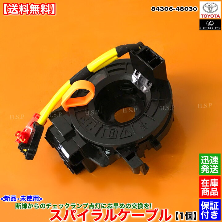 楽天市場】20系 プリウス NHW20 新品 スパイラルケーブル 1個 84306 