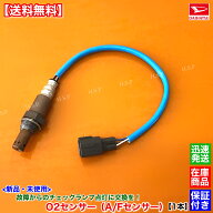 ピクシス エポック LA300A LA310A　新品 O2センサー 1本　89465-B2020 89465-B2100 89465-B2101　ラムダ…