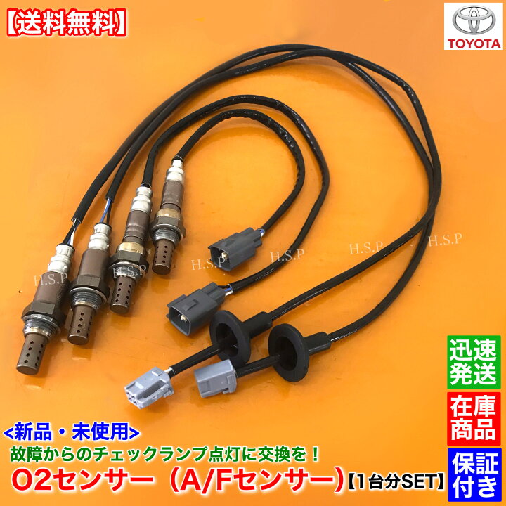 楽天市場】新品 O2センサー 4本フルSET 1台分 セルシオ UCF30 UCF31 