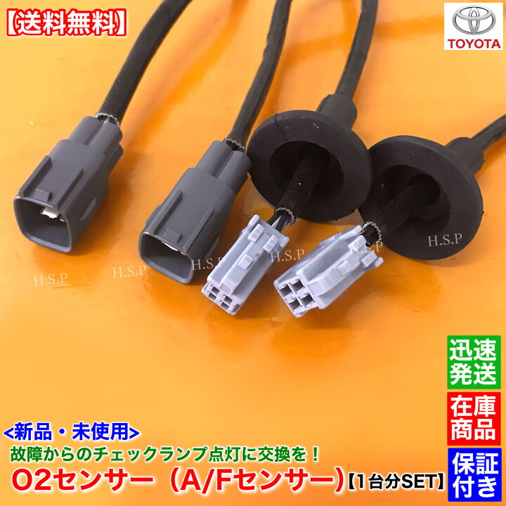 楽天市場】新品 O2センサー 4本フルSET 1台分 セルシオ UCF30 UCF31 