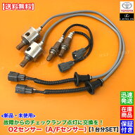 新品 O2センサー 前後左右 4本SET　マークX GRX130 GRX133　H21.10〜 89467-22050 89467-22030 89465-307…