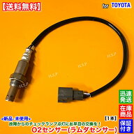 60系 ノア ヴォクシー AZR60G AZR65G　新品 O2センサー フロント 1本　H16.8〜H17.8 89465-20860 空燃比…