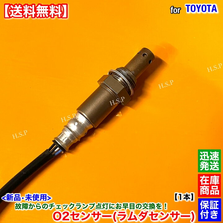 楽天市場】新品 O2センサー 1本 カルディナ AZT241W AZT246W H14.9  