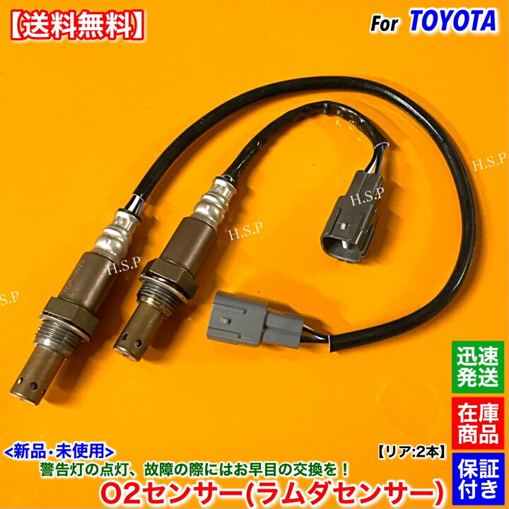 楽天市場】新品 O2センサー リア 左右 2本SET ランドクルーザー70  