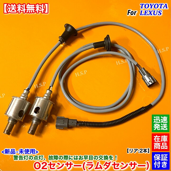 楽天市場】210系 クラウン GRS211 Four 新品 O2センサー リア 左右 2本 