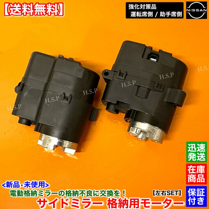 楽天市場】強化品 新品 電動格納 ドア ミラー モーター C25 セレナ C25 