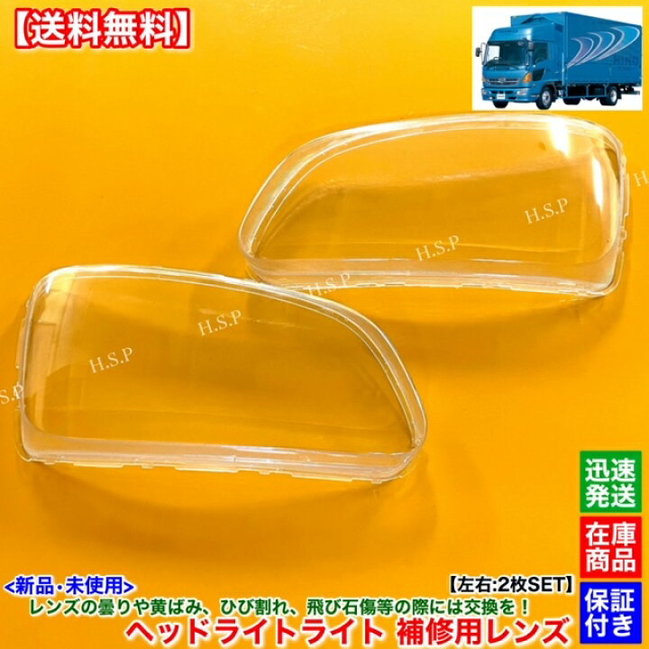 新品未使用 日野 レンジャー ヘッドライト