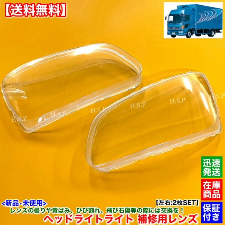 楽天市場】日野 レンジャー レンジャープロ 新品 ヘッドライト レンズ 